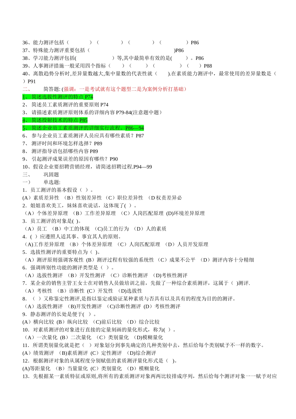 2025年二级人力资源管理师认证考试第二章练习题_第2页