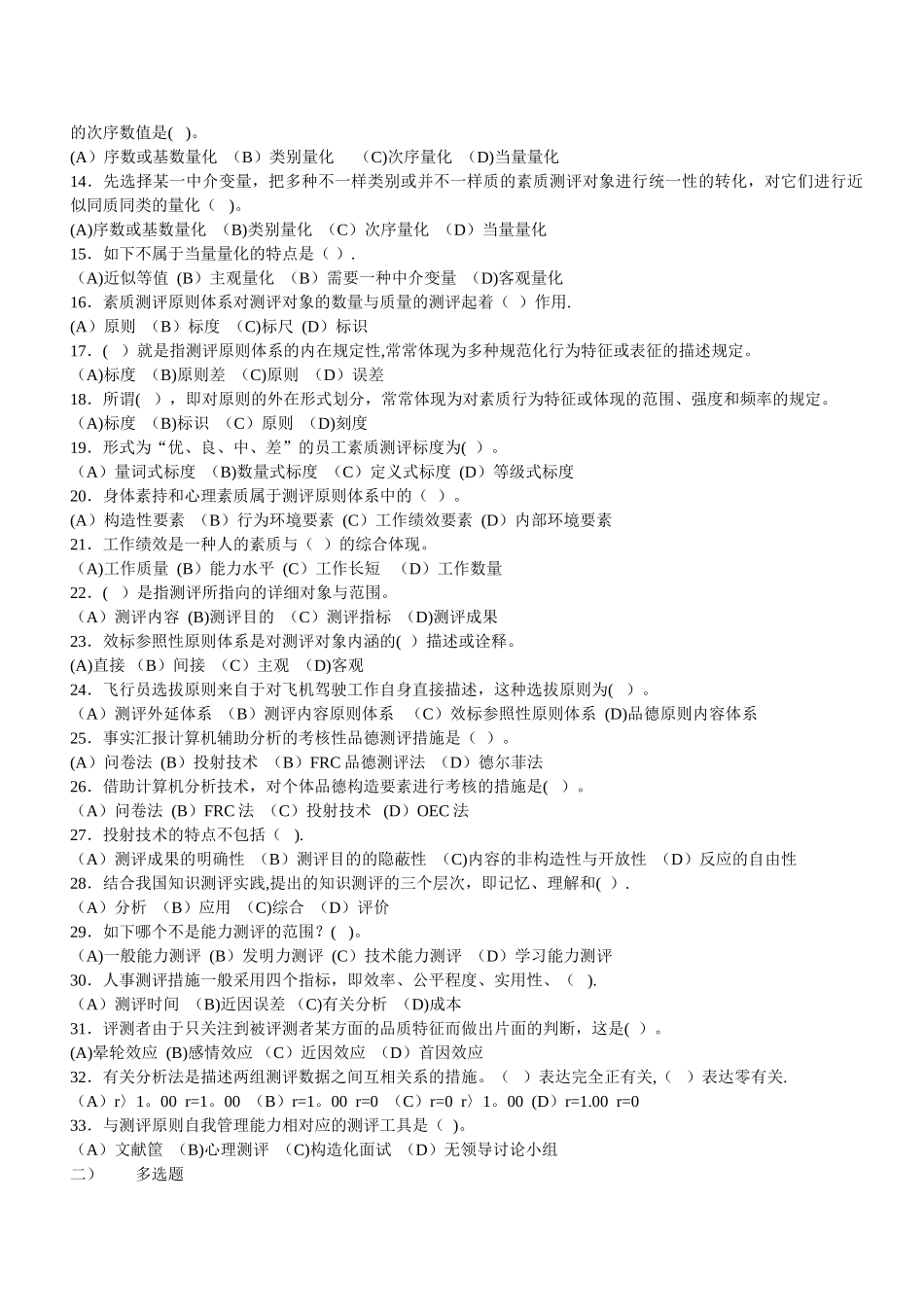 2025年二级人力资源管理师认证考试第二章练习题_第3页