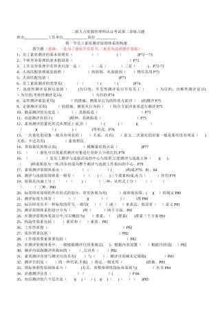 2025年二级人力资源管理师认证考试第二章练习题