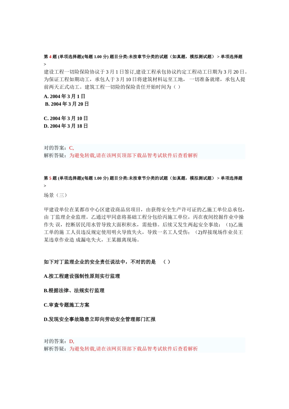2025年二级建造师建设工程法规及相关知识预测试卷_第2页