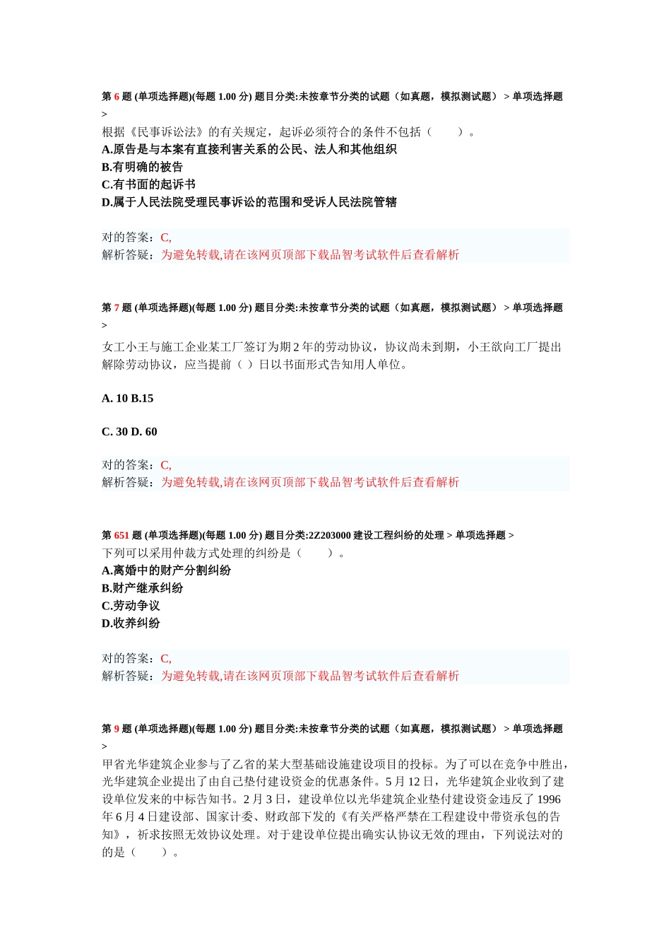 2025年二级建造师建设工程法规及相关知识预测试卷_第3页