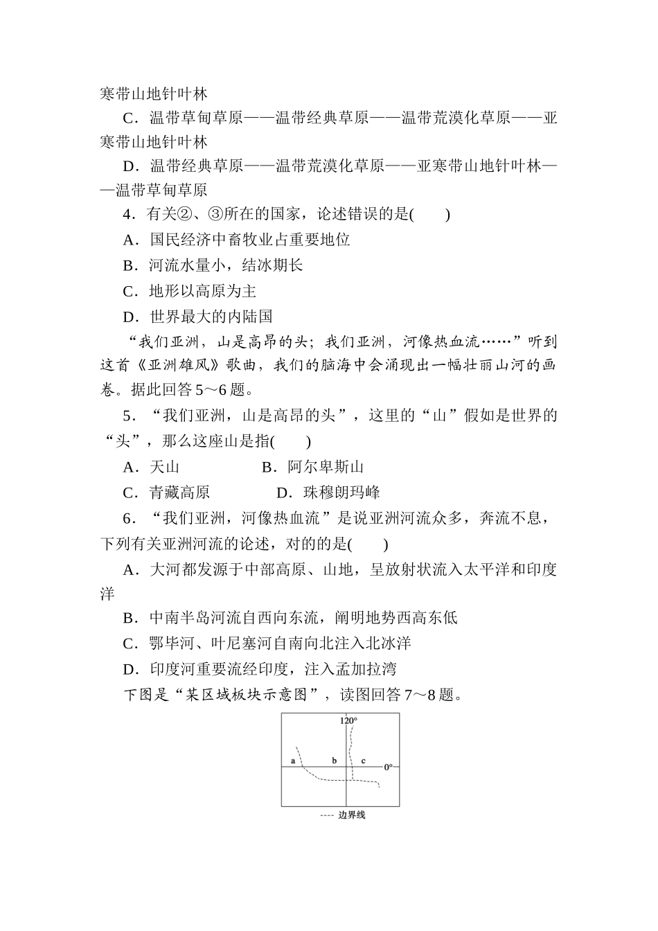 2025年高三地理第一轮知识点检测卷_第2页