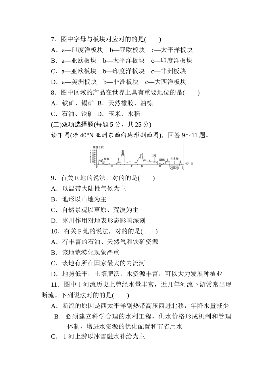 2025年高三地理第一轮知识点检测卷_第3页