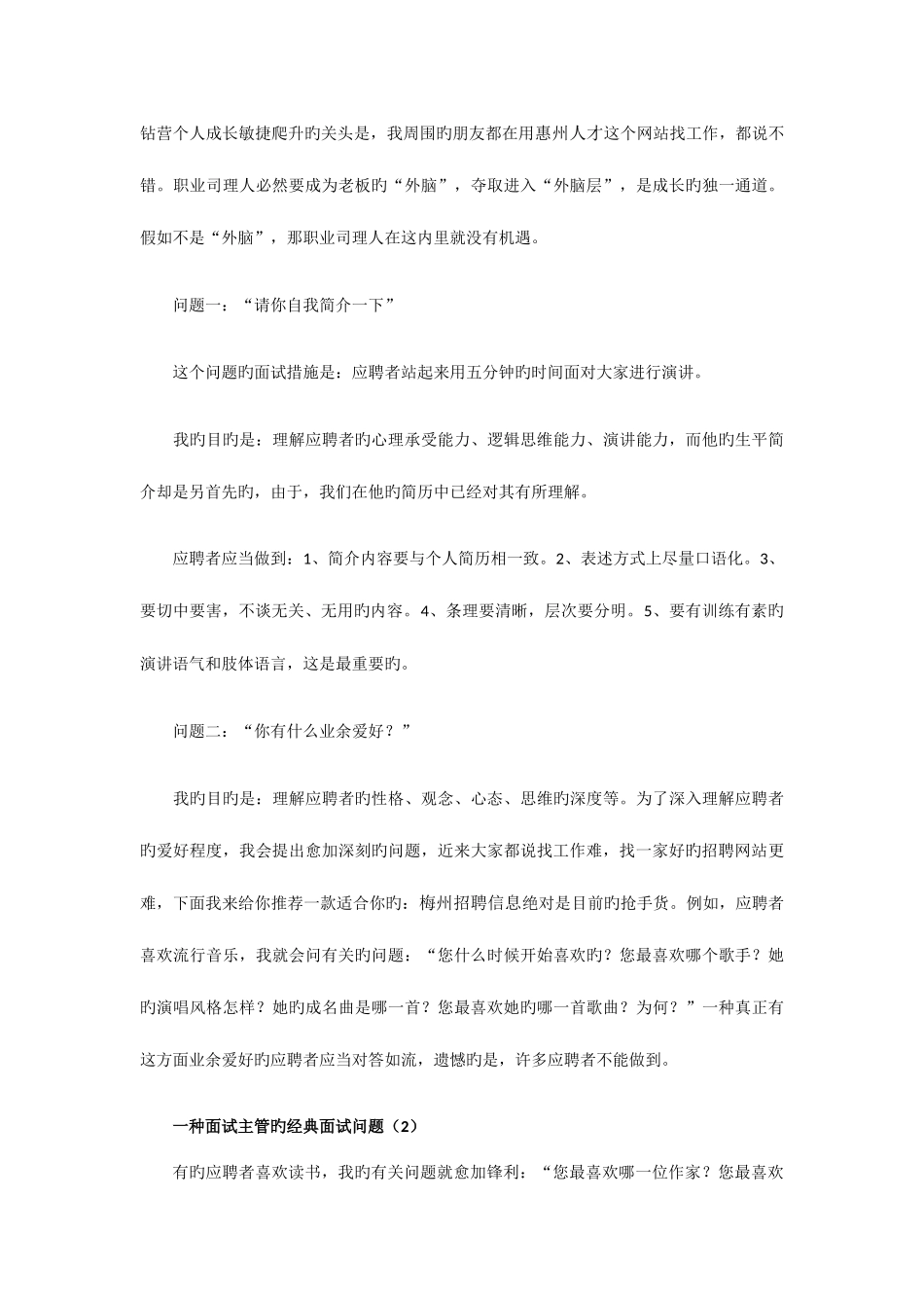 2025年一个面试主管的面试问题_第2页