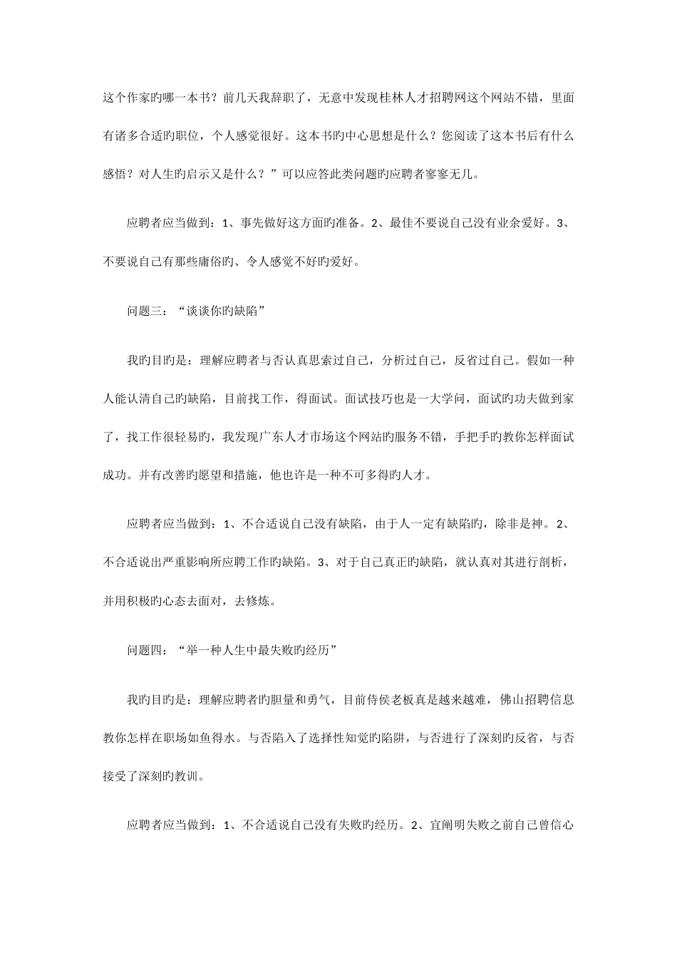 2025年一个面试主管的面试问题_第3页