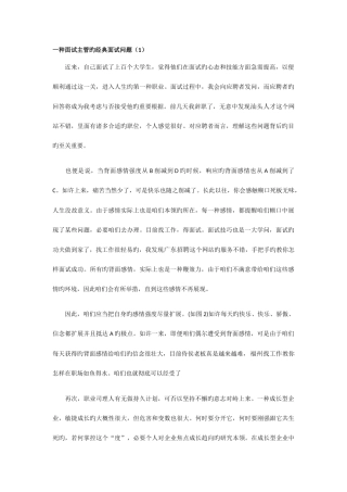 2025年一个面试主管的面试问题