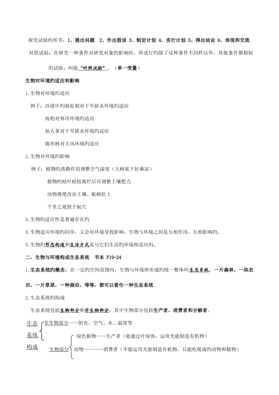 2025年人教版七年级生物上册期末复习知识点汇总_第2页