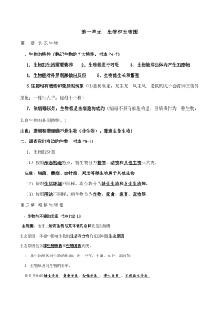 2025年人教版七年级生物上册期末复习知识点汇总