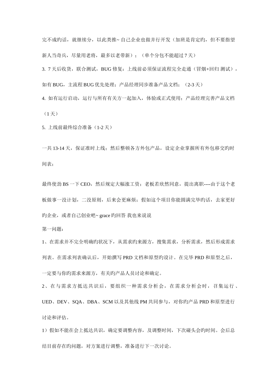 2025年两个考察产品经理执行力和抗压性的实战面试题_第2页