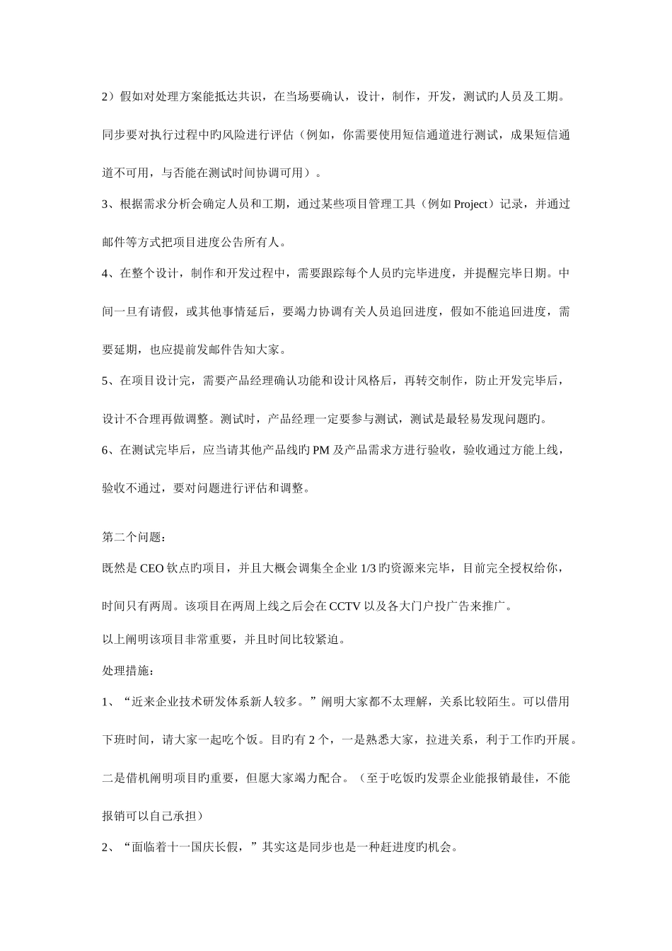 2025年两个考察产品经理执行力和抗压性的实战面试题_第3页