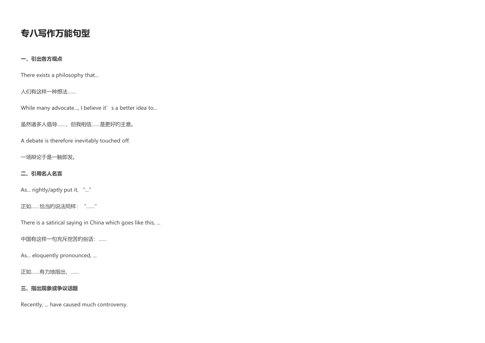 2025年专八写作万能句型_第1页
