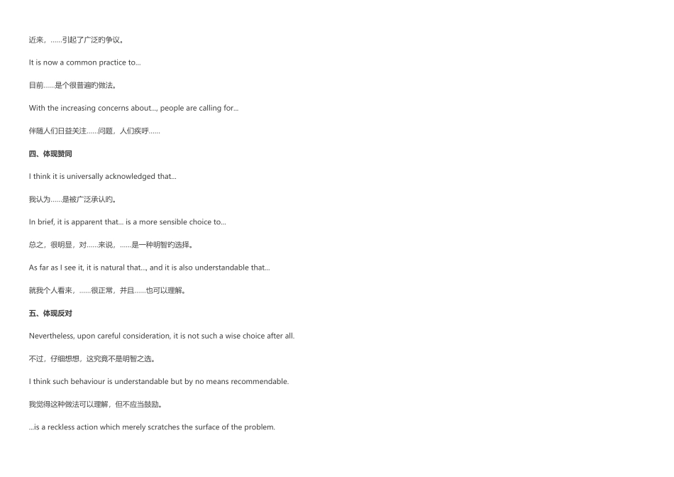 2025年专八写作万能句型_第2页