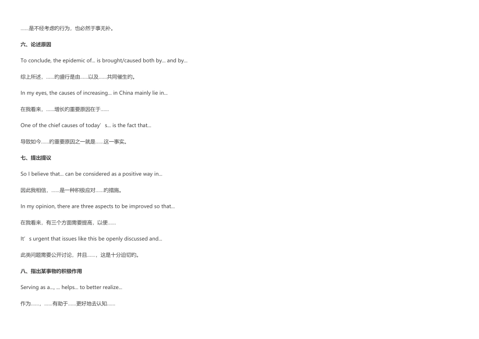 2025年专八写作万能句型_第3页