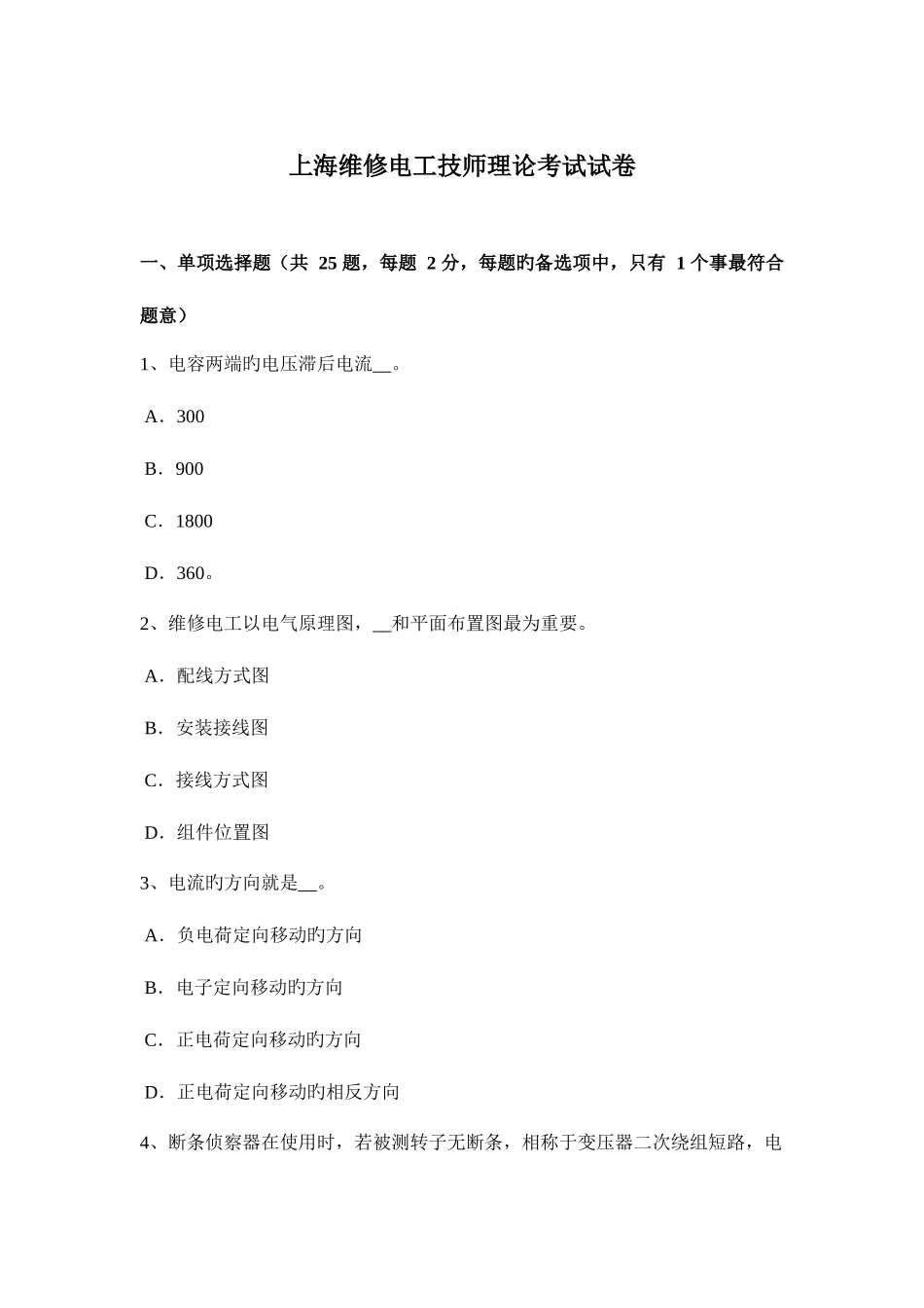 2025年上海维修电工技师理论考试试卷_第1页
