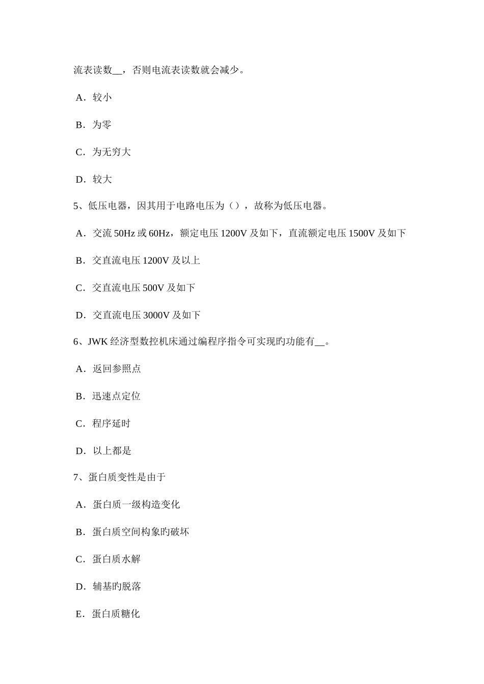 2025年上海维修电工技师理论考试试卷_第2页