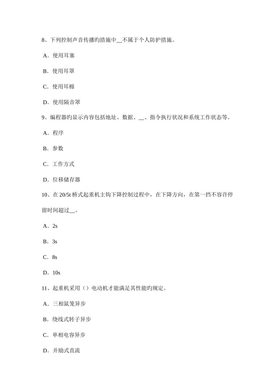 2025年上海维修电工技师理论考试试卷_第3页