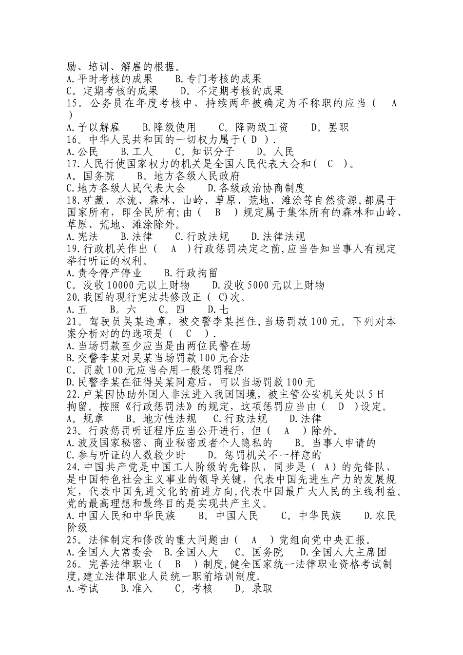 2025年法律知识考试题库_第2页