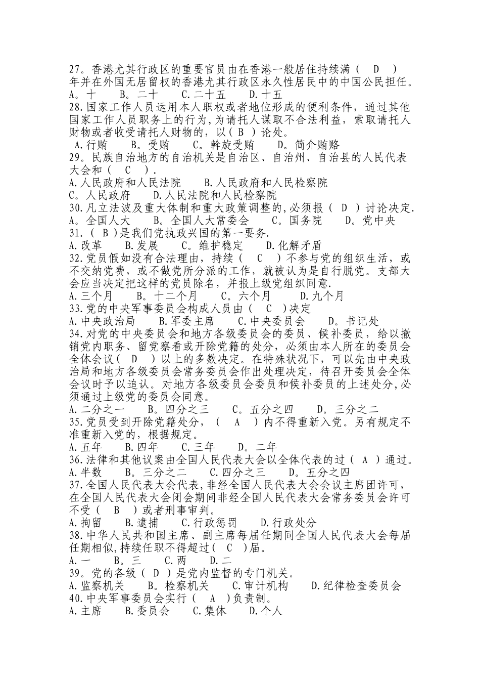 2025年法律知识考试题库_第3页