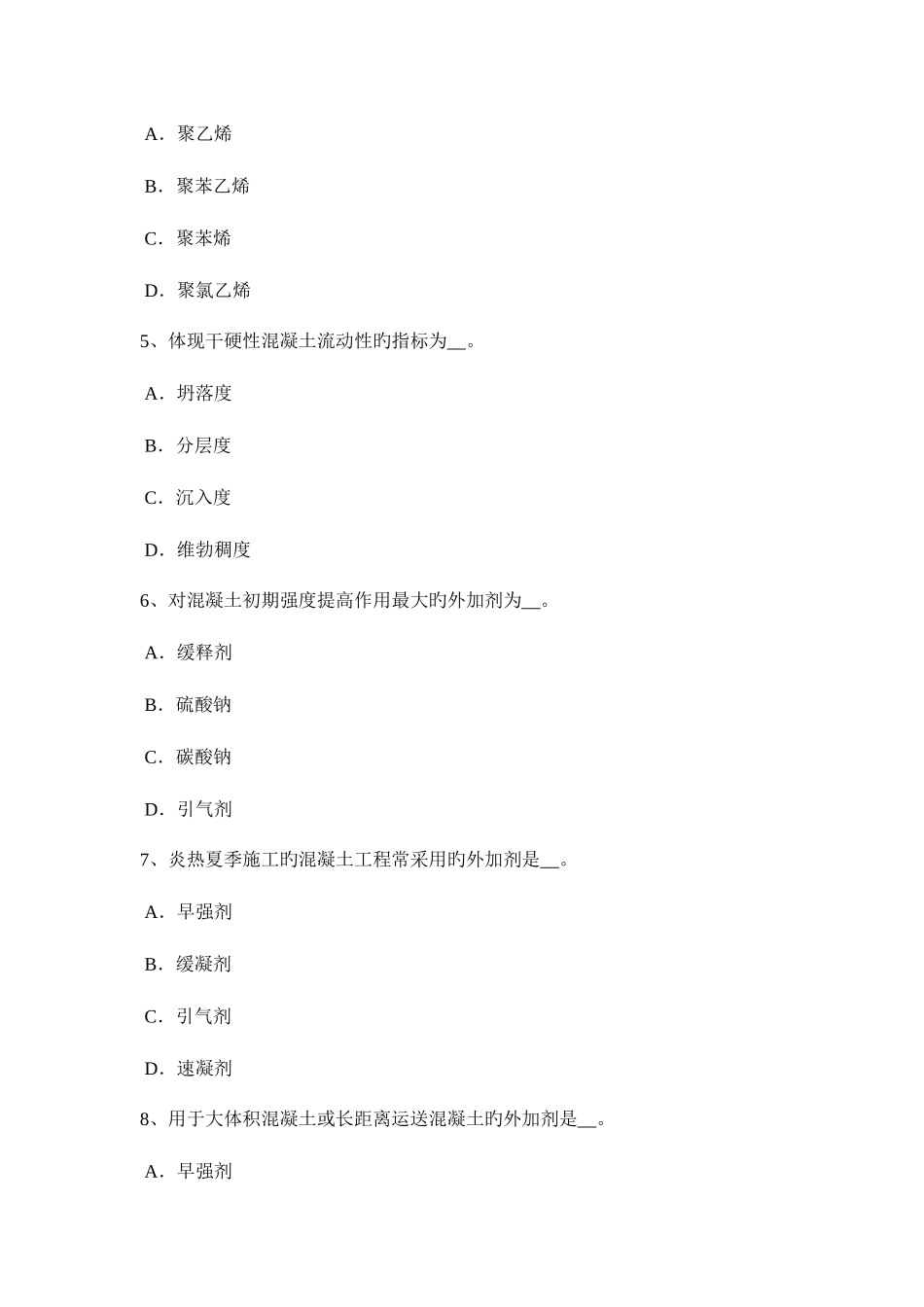 2025年下半年北京材料员实务考试试题_第2页