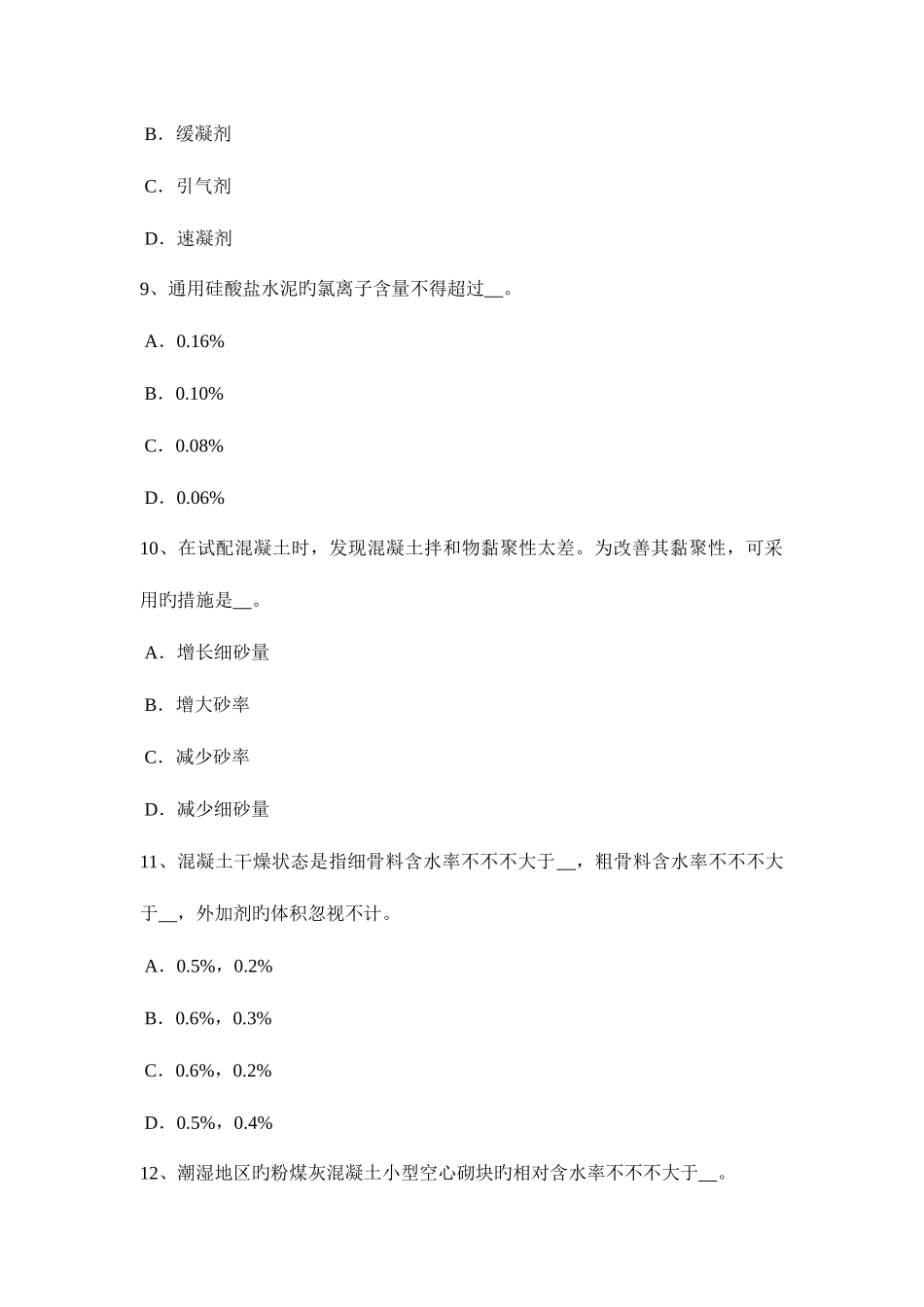 2025年下半年北京材料员实务考试试题_第3页