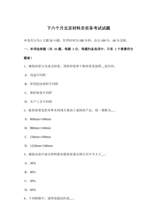 2025年下半年北京材料员实务考试试题