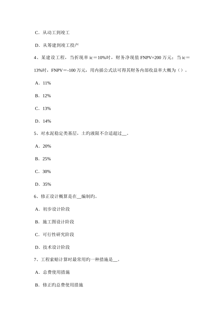 2025年上半年浙江省公路造价师技术与计量工程量清单试题_第2页