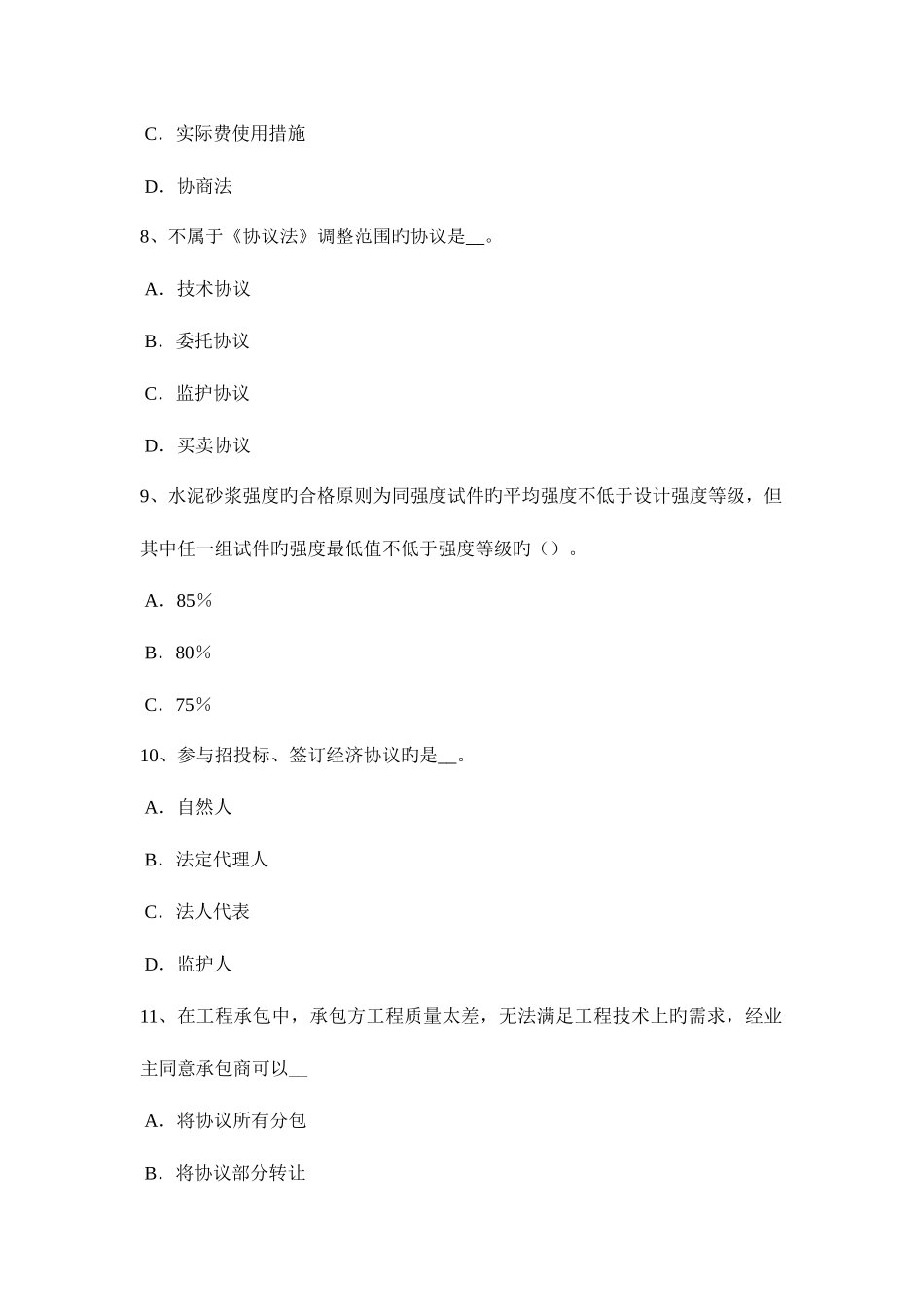 2025年上半年浙江省公路造价师技术与计量工程量清单试题_第3页