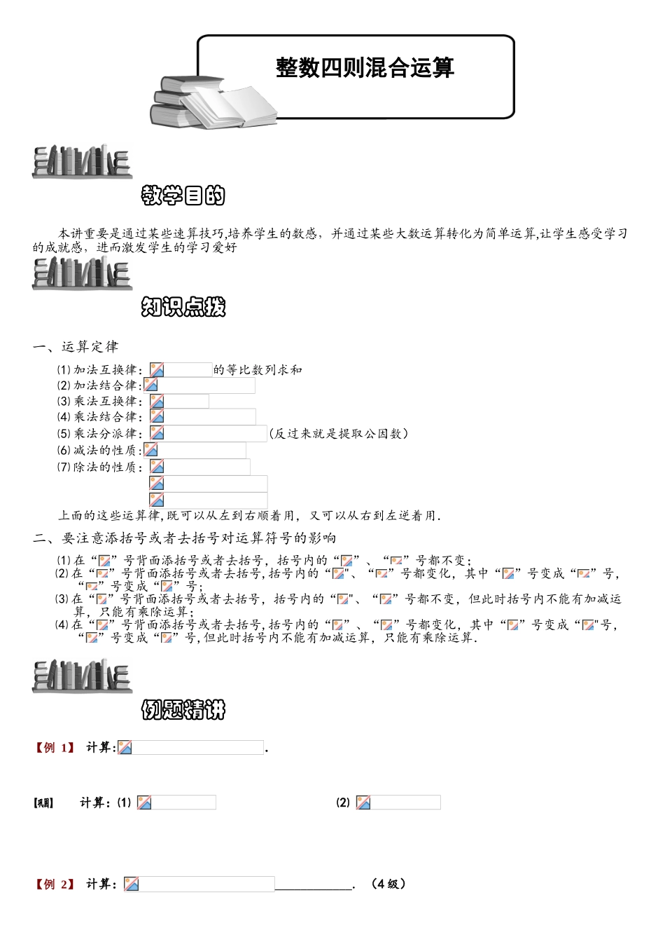 2025年小学奥数题库系统1113整数四则混合运算综合.学生版_第1页