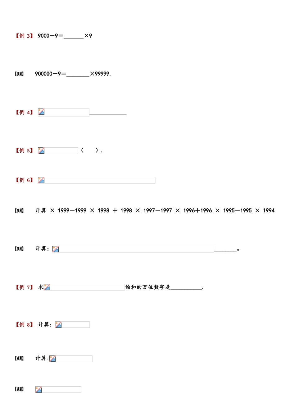 2025年小学奥数题库系统1113整数四则混合运算综合.学生版_第2页