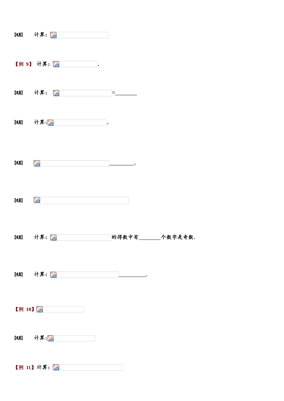 2025年小学奥数题库系统1113整数四则混合运算综合.学生版_第3页
