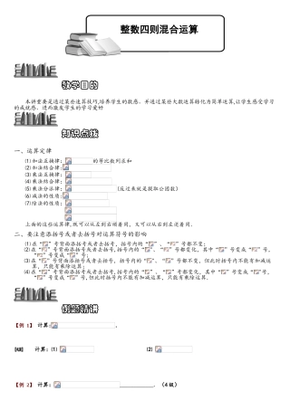 2025年小学奥数题库系统1113整数四则混合运算综合.学生版