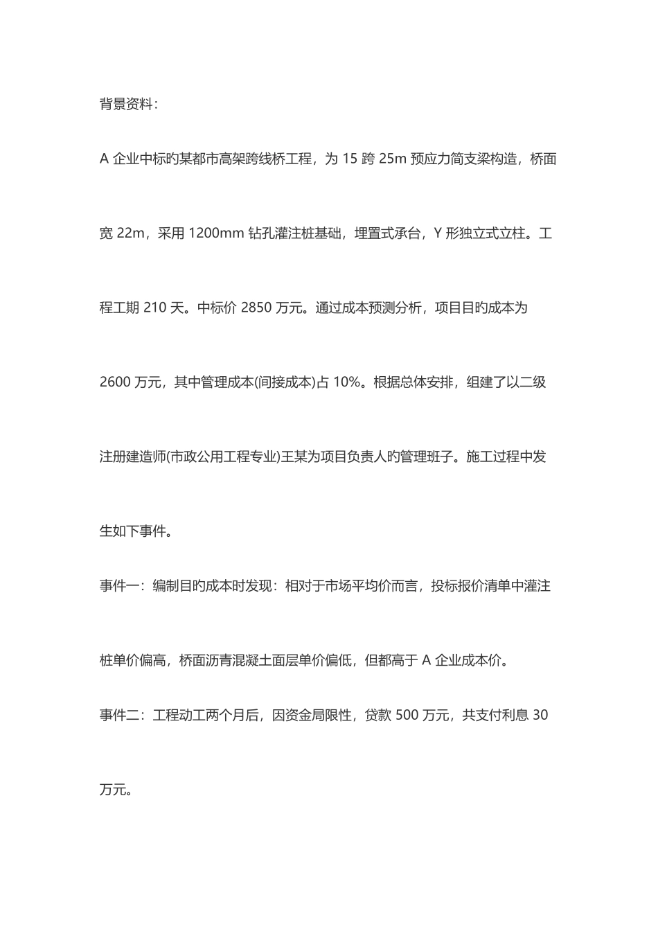 2025年二级建造师市政实务8大案例题汇总_第2页