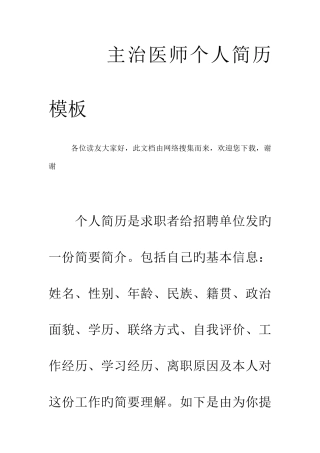 2025年主治医师个人简历模板