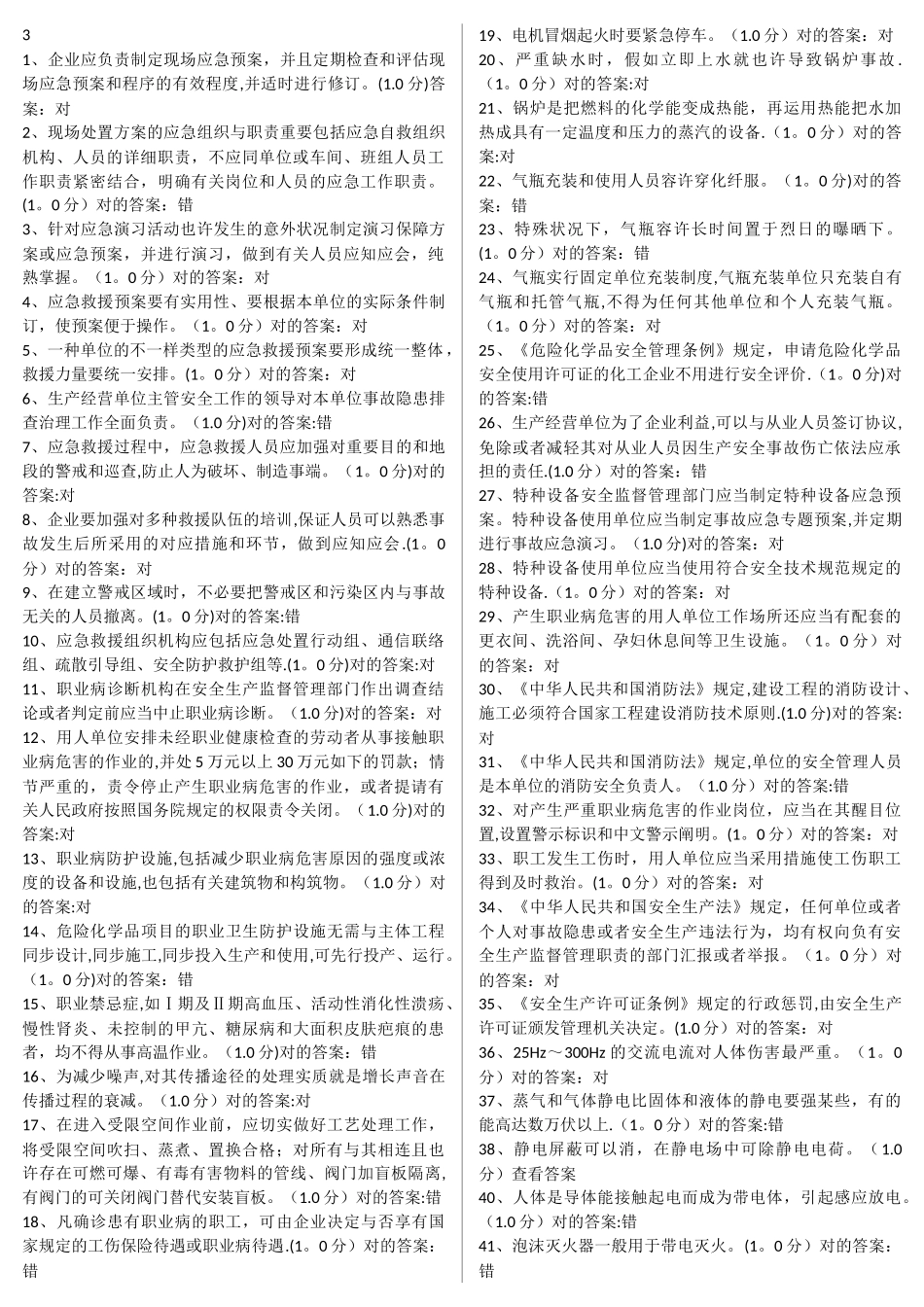 2025年安全生产模拟考试平台题库_第1页