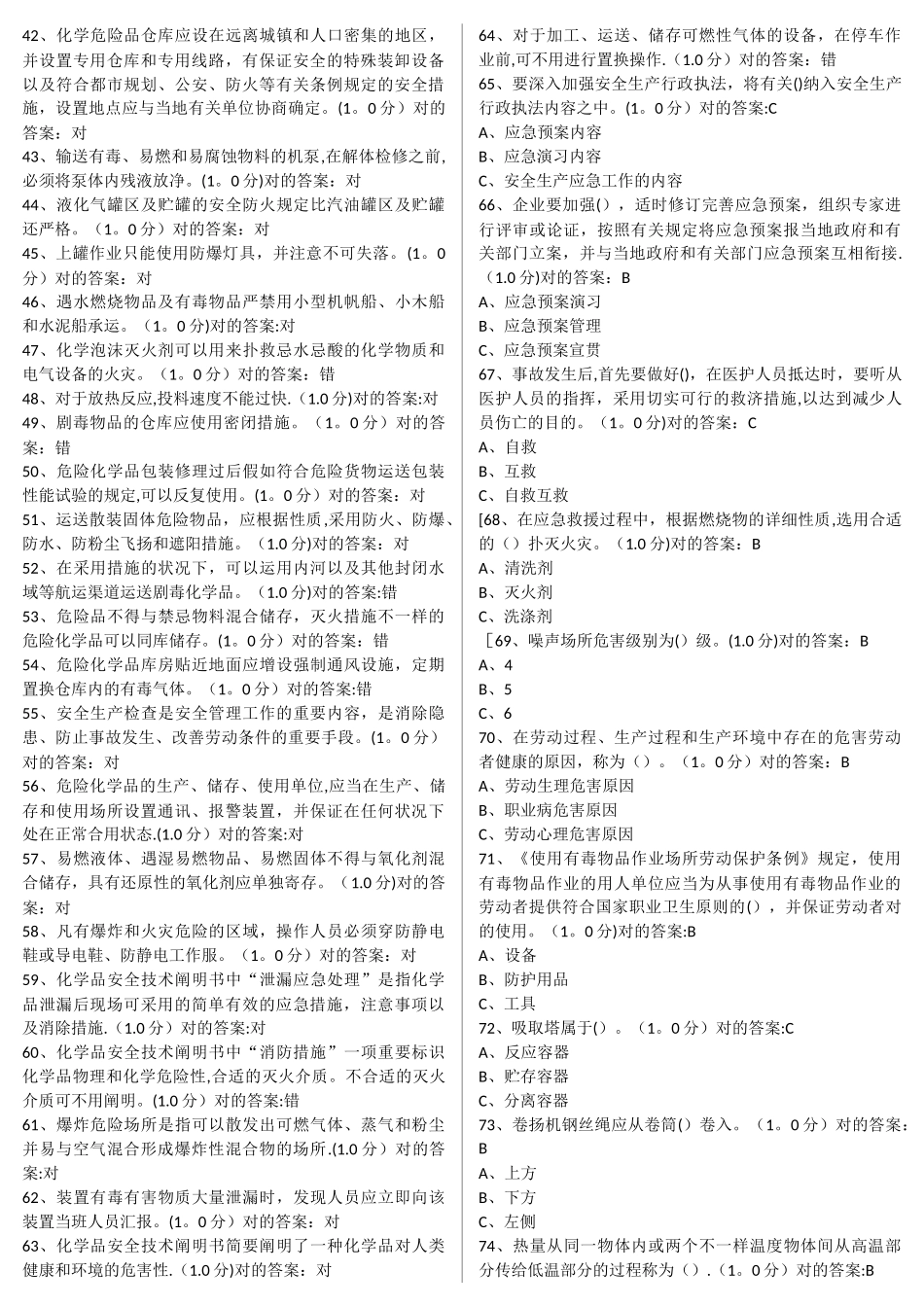 2025年安全生产模拟考试平台题库_第2页