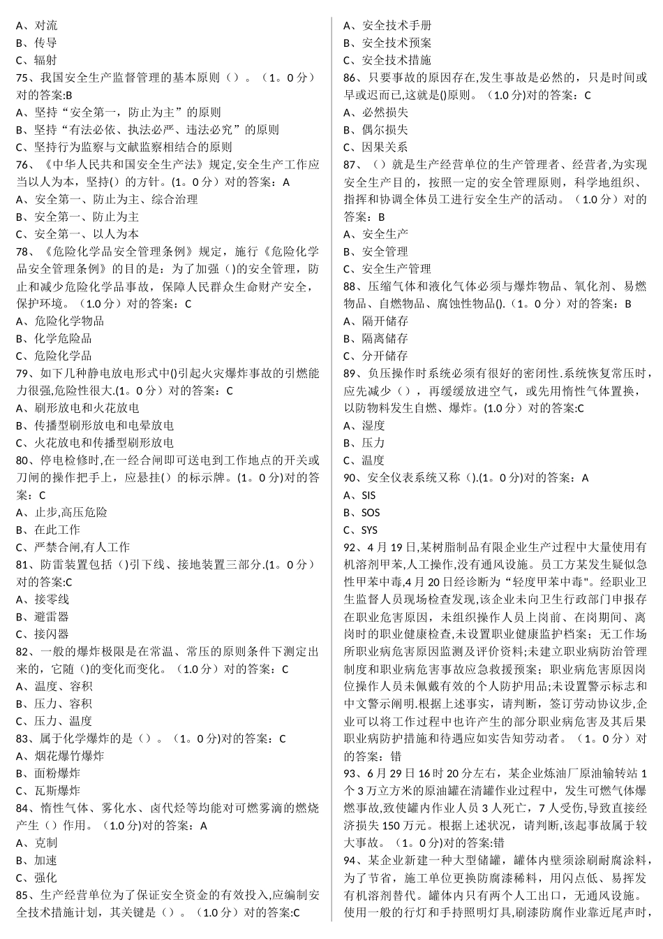 2025年安全生产模拟考试平台题库_第3页