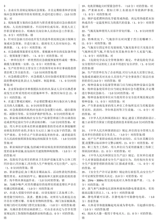 2025年安全生产模拟考试平台题库