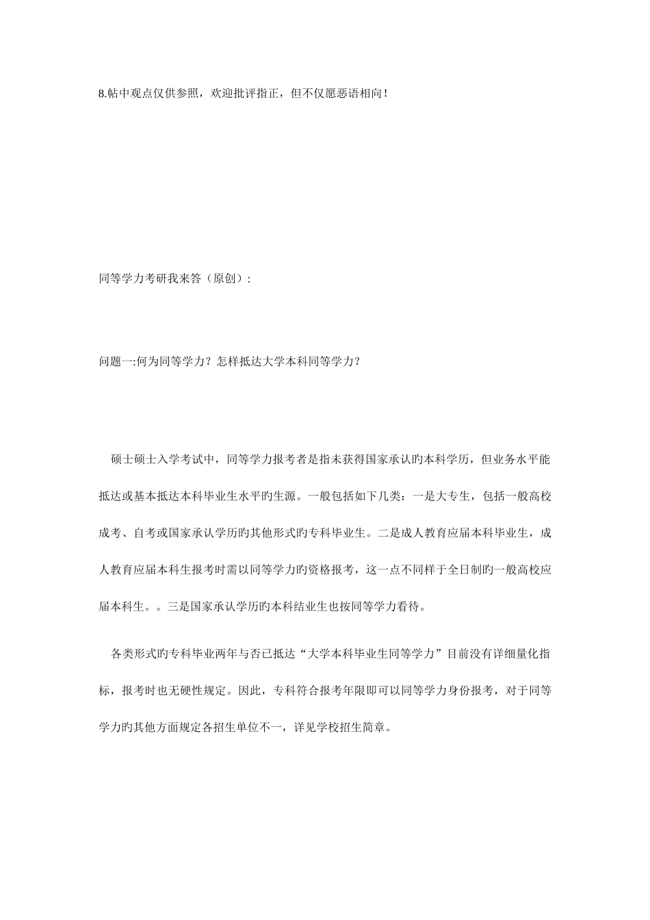 2025年不要抱怨你是专科同等学力考研_第2页