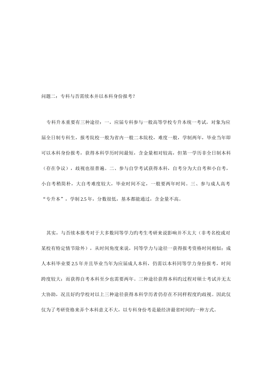 2025年不要抱怨你是专科同等学力考研_第3页