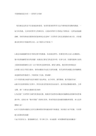 2025年不要抱怨你是专科同等学力考研