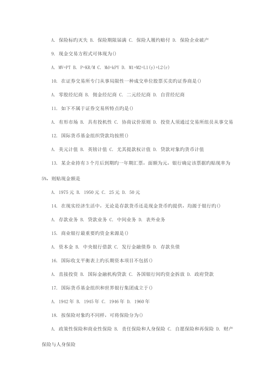 2025年中国邮政储蓄银行校园招聘笔试题_第2页