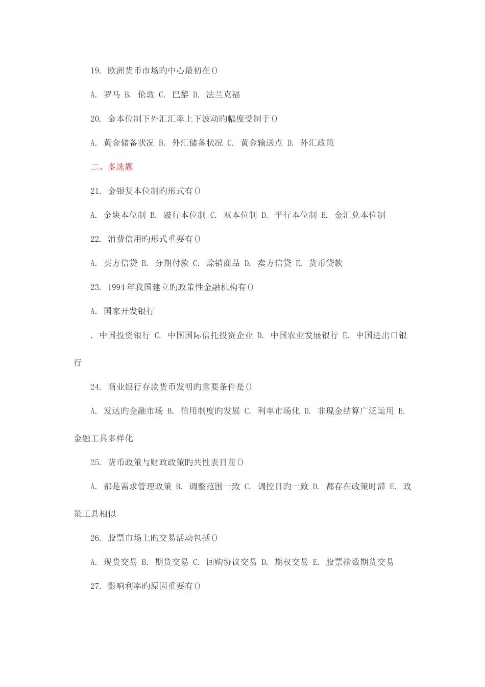 2025年中国邮政储蓄银行校园招聘笔试题_第3页