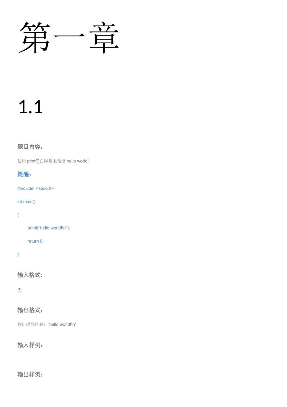 2025年C语言慕课编程题在线测试_第1页