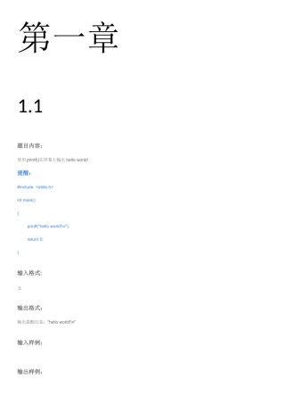 2025年C语言慕课编程题在线测试