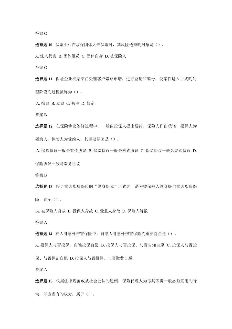 2025年保险代理人资格考试_第3页