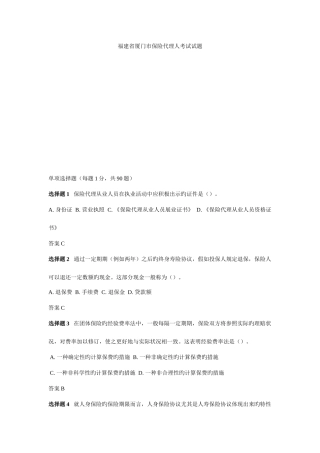 2025年保险代理人资格考试