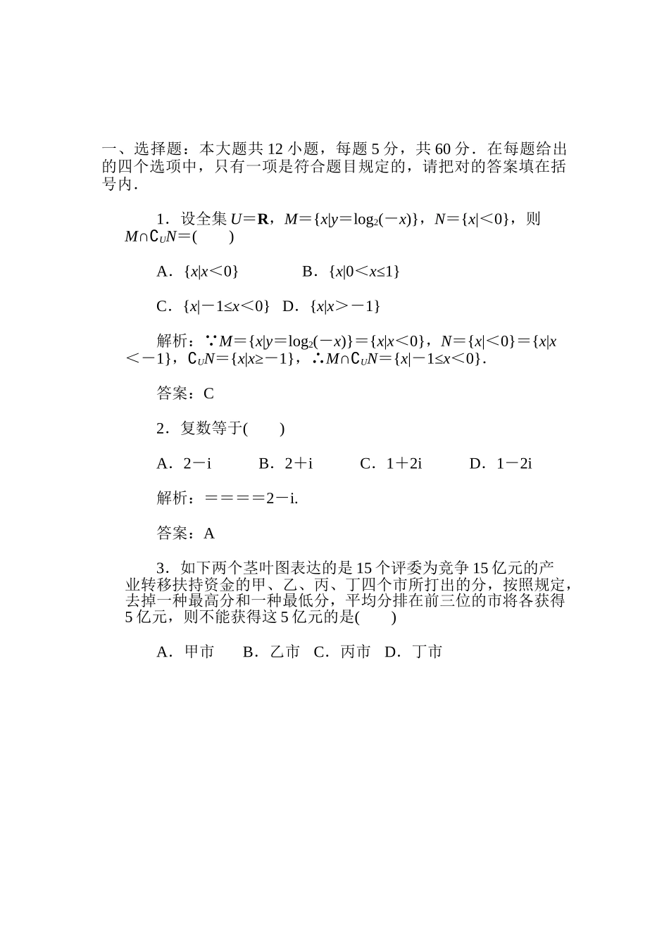 2025年高一数学下册知识点练兵检测试题_第1页