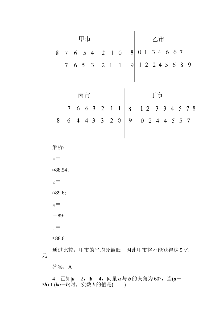 2025年高一数学下册知识点练兵检测试题_第2页