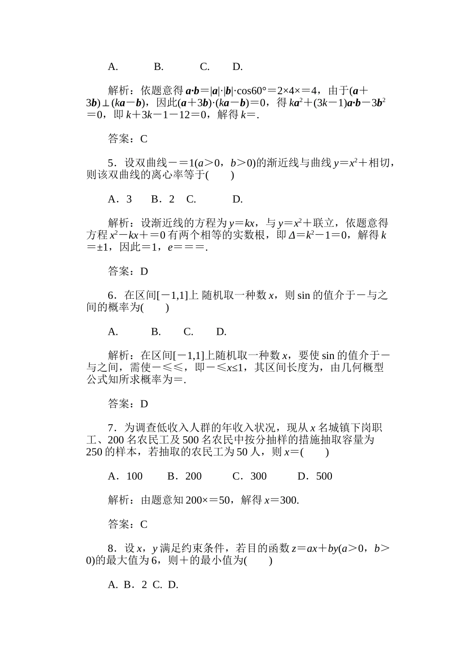 2025年高一数学下册知识点练兵检测试题_第3页