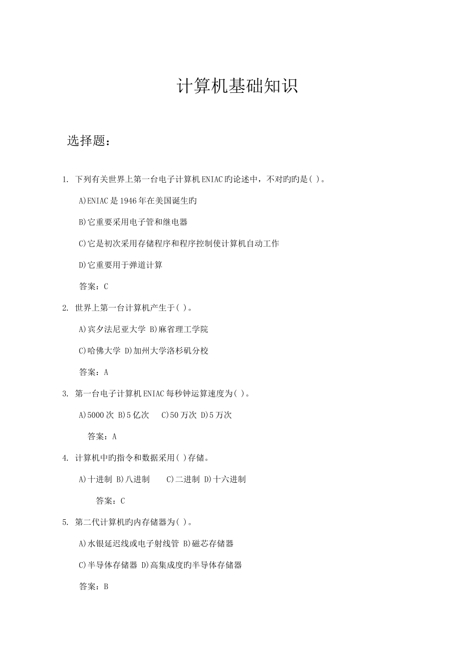 2025年中小学教师计算机考试试题_第3页